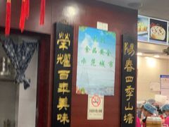 -荣阳楼(山塘街店)