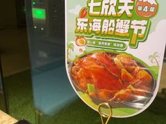 -七欣天香辣蟹火锅(苏州相城VIP总店)