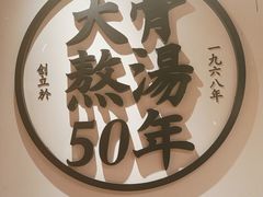 -味千拉面(广州金沙永旺梦乐城店)