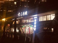 门面-草原牧语烤全羊(闽江大道店)