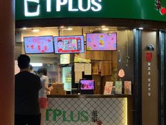门面-TPLUS茶家(上海商城南京西路店)