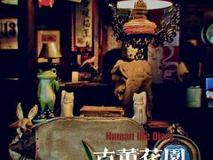 -古董花园(思南路42弄小区店)