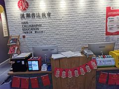 -汉翔书法丨书法·美术·硬笔·国画(望京校区)