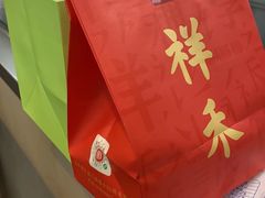 -祥禾饽饽铺·中式糕点(北京来福士店)