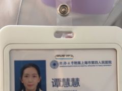 -上海市第四人民医院