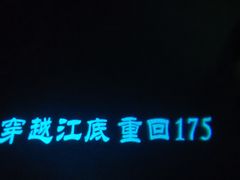 -白鹤梁水下博物馆