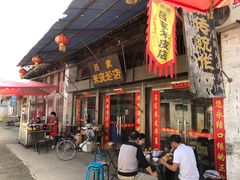 门面-吕家米皮