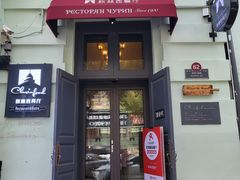 -秋林西餐厅
