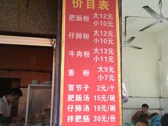 门面-甘记肥肠粉(马鞍北路店)