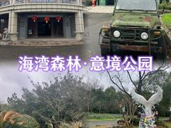 -上海海湾国家森林公园