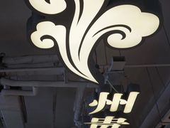 -贵凤凰贵州米粉(望京店)
