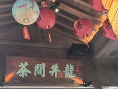 -绿茶餐厅(龙井船宴· 品牌总店)