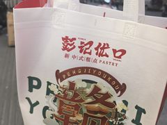 -彭记优口(胜利路店)
