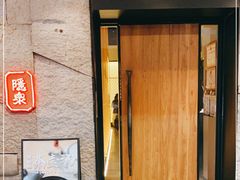 门面-Hatsune隐泉日式料理(三里屯太古里店)