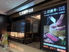 -二刀潮牛(重庆光环购物公园店)