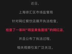 -明呈黄鱼面馆(斜土路店)