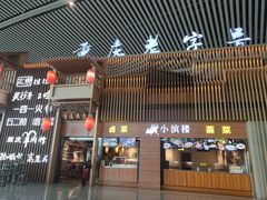 门面-小滨楼(渝都大道店)