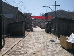 -清风小镇闯关东影视基地
