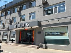 -北亚国超特斯拉授权钣喷中心
