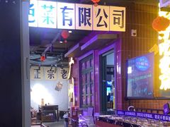 -楠火锅(广州总店)