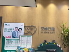 -艾维口腔(春江花月门诊部)