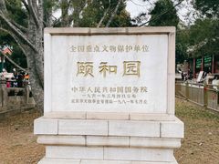 -颐和园