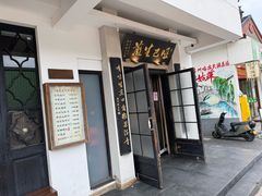 -哑巴生煎(临顿路店)