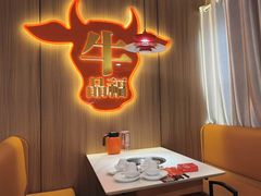 -牛品福潮汕牛肉火锅(旺庄店)