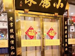 -北京小肠陈饭庄(方庄店)