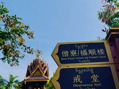 -西双版纳总佛寺