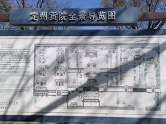 -定州贡院