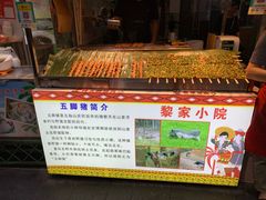 -泰龙城小吃街