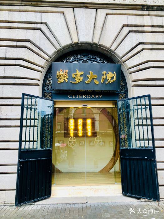 蟹家大院(外滩店)-门面-环境-门面图片-上海美食-大众点评网