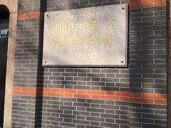 -中共一大纪念馆