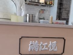 -满江悦手作点心(开元地中海店)