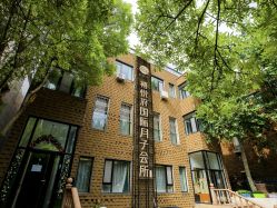 -禧悦府国际月子会所(总店)