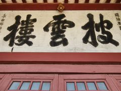 -肇庆古城墙