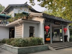 -山外山菜馆(玉泉路店)