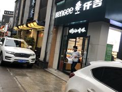 门面-仟吉KenGee(汪家墩店)