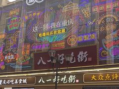 -八一好吃街·高品美食广场