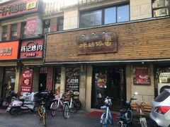 -样样体面(宝安支路店)