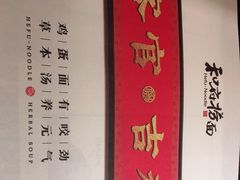 -和府捞面(领展购物广场京通店)