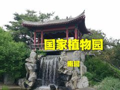 -国家植物园南园