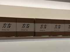 -左右Massage/Spa(长寿路店)
