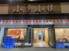 -小乡小镇·传承桐庐土菜·老板亲自烧的菜