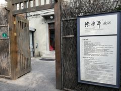-张乐平故居