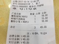 账单-王興記(中山路店)