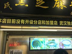 -鞠氏黑芝麻糊(水塔店)