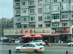 -东大桥小国抻面烧烤(长通路店)