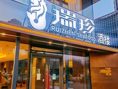 门面-新加坡瑞珍•海河观景餐厅